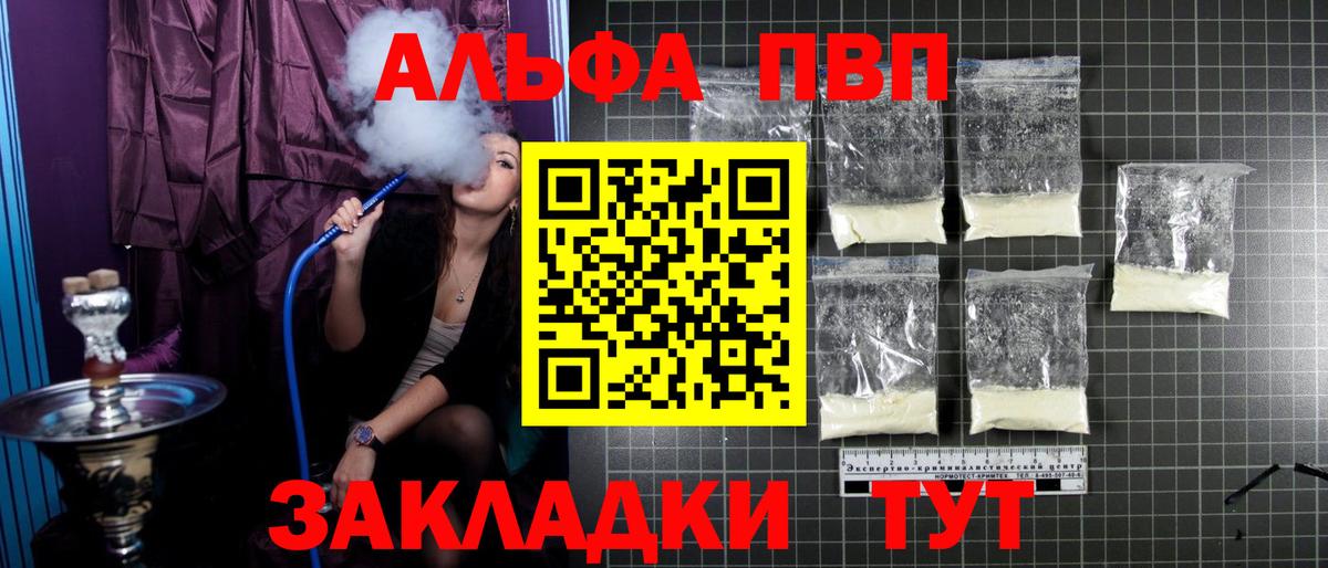 Альфа ПВП крисы CK Первоуральск