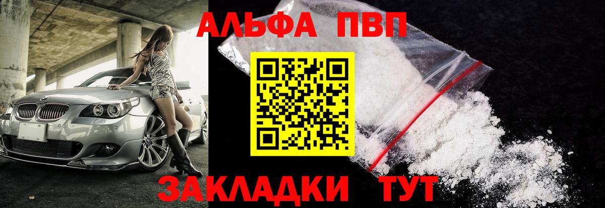 A-PVP крисы CK  Alpha PVP  Вход с VPN  Первоуральск  Alfa_PVP Crystall 