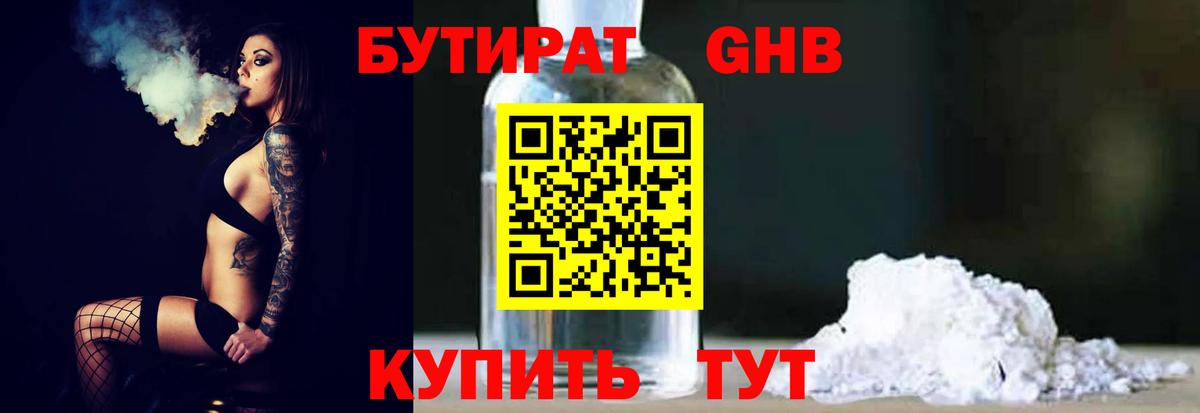 Бутират BDO Первоуральск