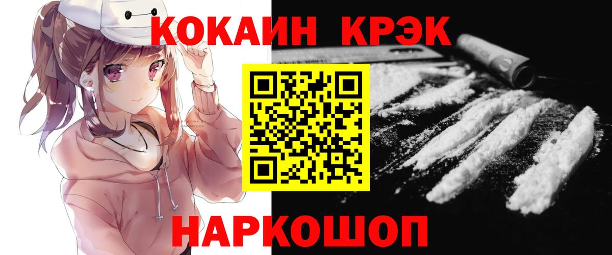 Первоуральск  Кокаин Колумбийский  Вход с VPN  Cocaine Fish Scale 
