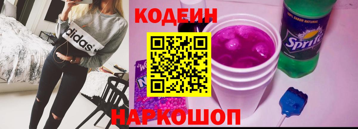 Codein Purple Drank  Вход с VPN  Первоуральск 
