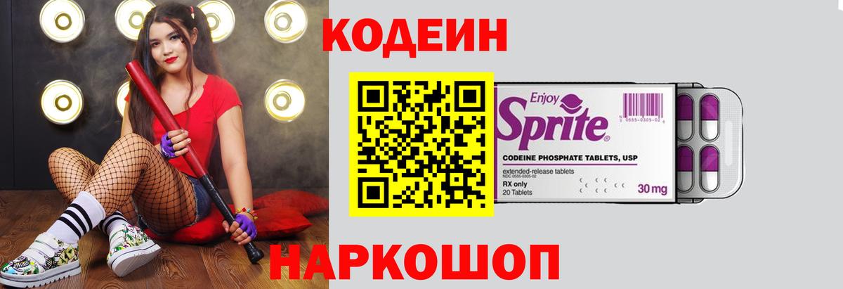 Codein Purple Drank Первоуральск