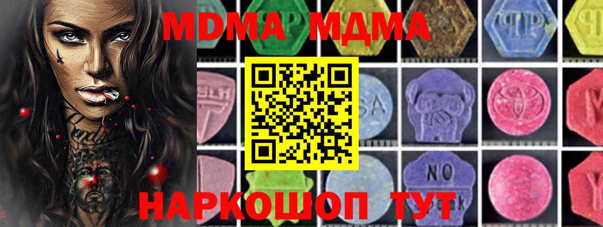 МДМА  MDMA crystal  Вход с VPN  МДМА Molly  Первоуральск 