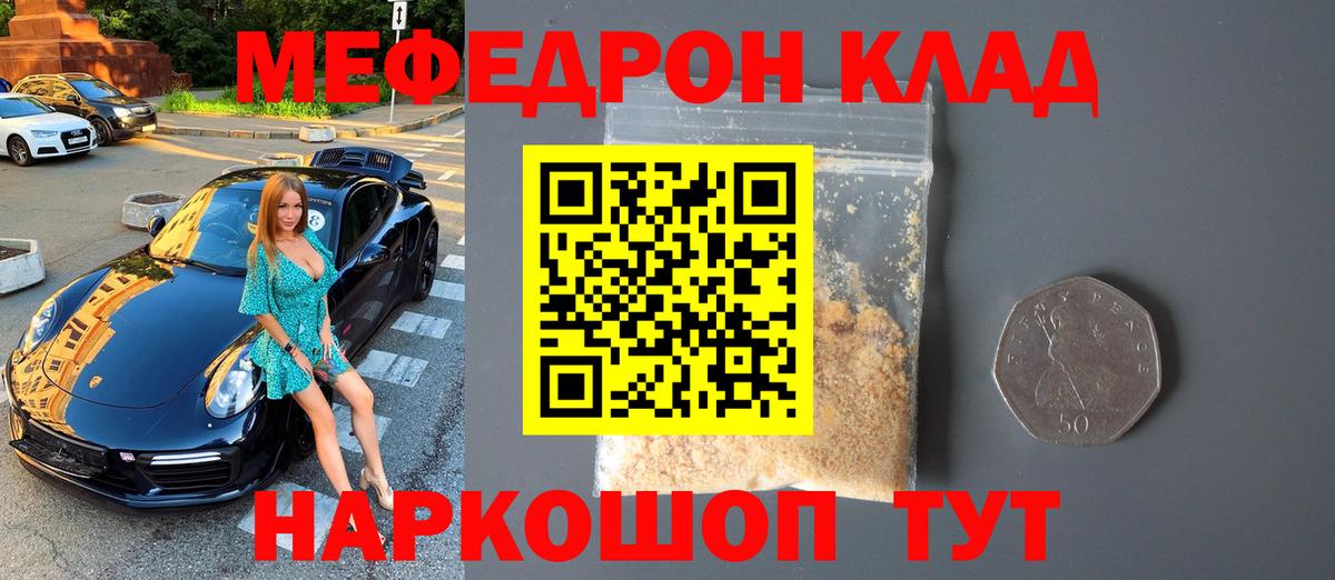 Меф мяу мяу мука Первоуральск
