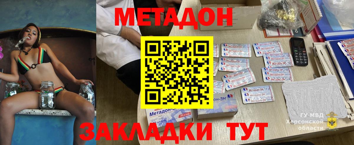 МЕТАДОН methadone Первоуральск