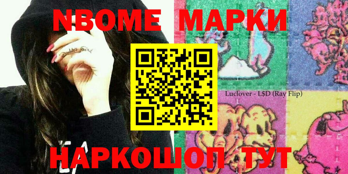 Первоуральск  Наркотические марки 1,8мг  Наркотические марки 1,8мг  Марки 25I-NBOMe  Вход с VPN 